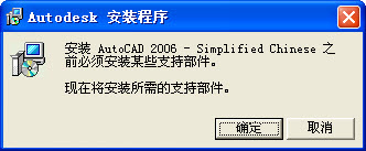 autoCAD 2006中文版图文详细安装教程