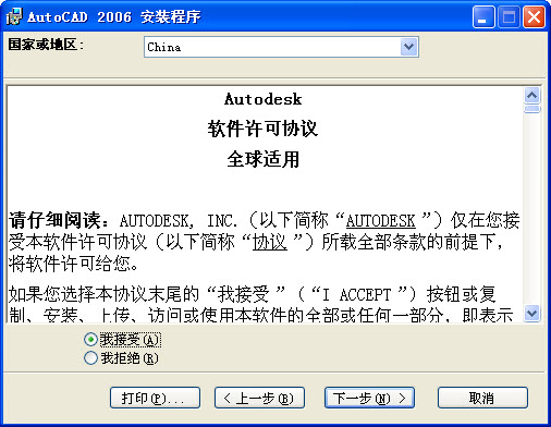 autoCAD 2006中文版图文详细安装教程