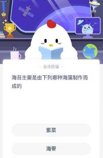 海苔主要是由下列哪种海藻制作而成的 蚂蚁庄园答题攻略