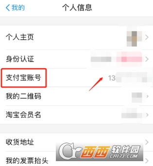 支付宝账号是什么 支付宝账号怎么查看