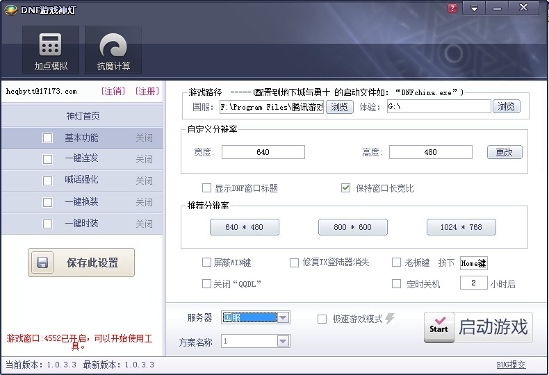 DNF神灯一键连发、自动喊话、DNF双开等使用图文教程