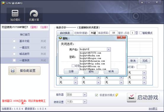 DNF神灯一键连发、自动喊话、DNF双开等使用图文教程