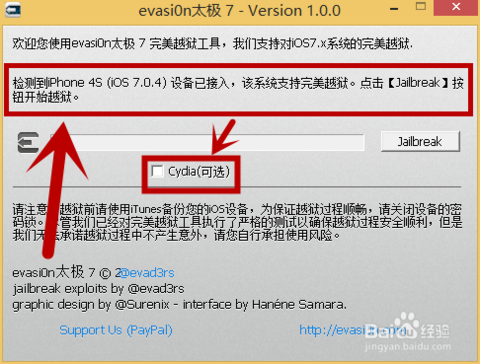 evasi0n太极7怎么用 evasi0n太极7完美越狱图文教程