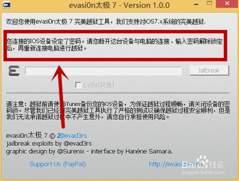 evasi0n太极7怎么用 evasi0n太极7完美越狱图文教程