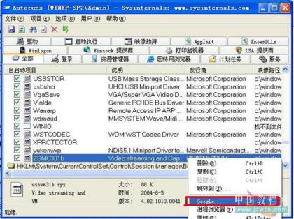 Autoruns怎么用？Autoruns详细图文教程