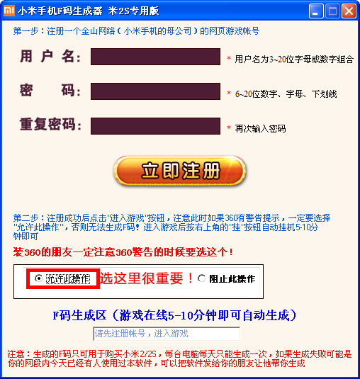小米2s f码生成器 是假的，欺骗用户注册玩网页游戏