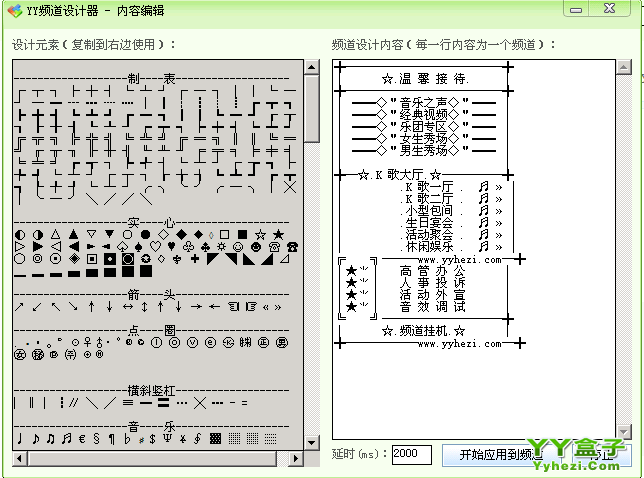 yy盒子怎么用 yy盒子全部功能使用方法