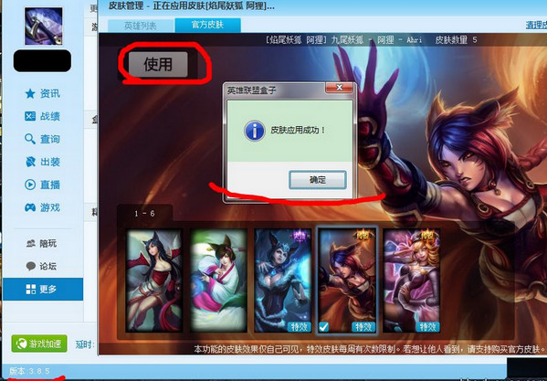 lol盒子3.8.4版官方下载 皮肤功能修复补丁使用指南