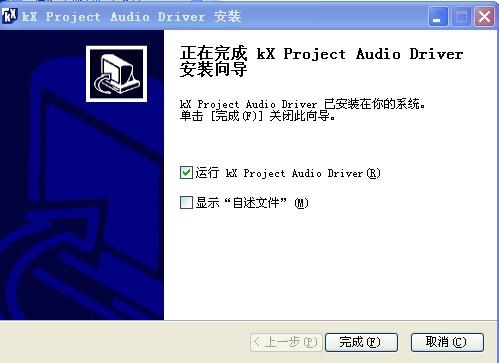 创新声卡5.1 SB0060使用KX驱动的安装图解