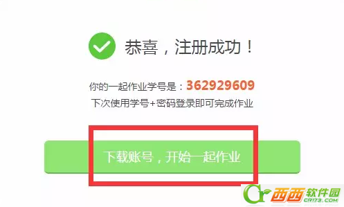 一起作业怎么注册   一起作业网注册及账号常见问题介绍