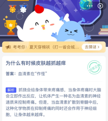 为什么有时候皮肤越抓越痒 蚂蚁庄园今日答案