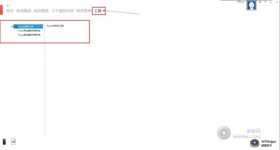 威智助手WP7手机管理软件详细使用图文教程