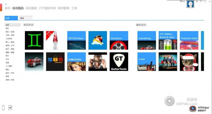 威智助手WP7手机管理软件详细使用图文教程