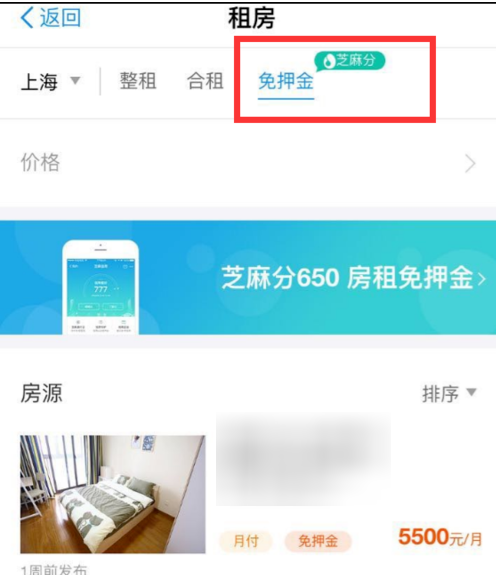 支付宝上怎么租房      怎么在支付宝上免押金租房