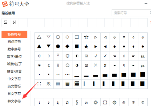 搜狗输入法怎么输入韩文      搜狗输入法怎么设置韩语输入