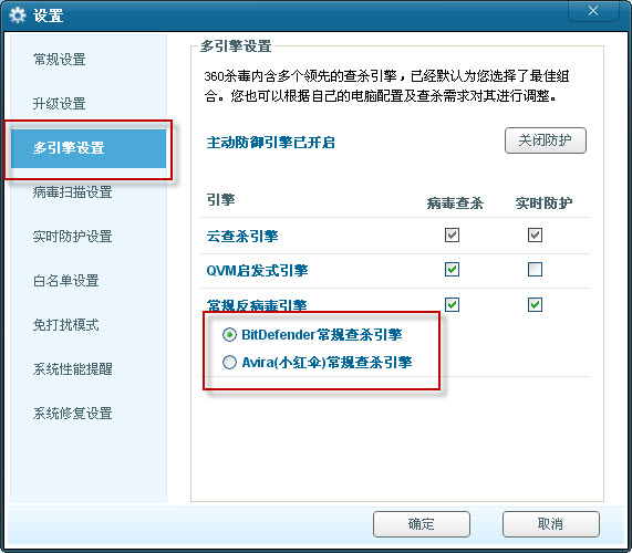 360杀毒引擎怎么改为小红伞引擎？