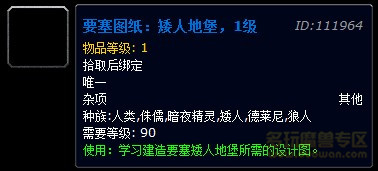 魔兽世界6.0德拉诺之王全新货币介绍 钢化命运印记与埃匹希斯水晶