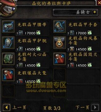 魔兽世界6.0德拉诺之王全新货币介绍 钢化命运印记与埃匹希斯水晶