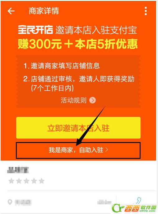 商家怎么入驻支付宝全民开店  商家入驻支付宝全民开店有什么条件和好处