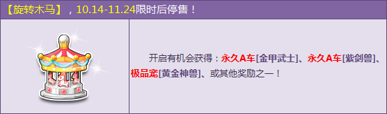 QQ飞车旋转木马怎么得   QQ飞车旋转木马得永久A车金甲武士