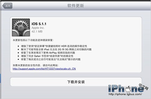 苹果iOS5.1.1固件下载发布
