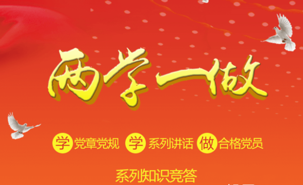 2017山西三晋红e网两学一做知识竞答题目答案汇总 三晋红e网在线答题地址