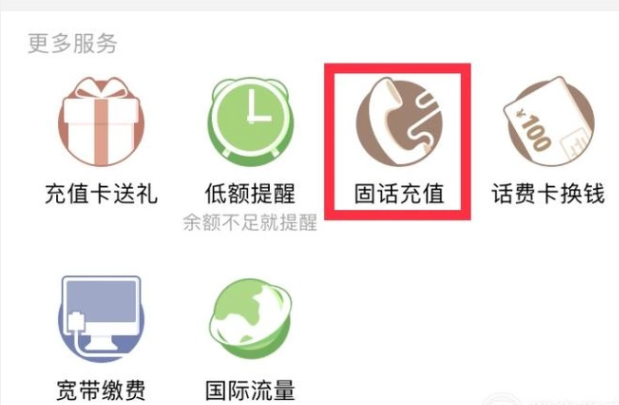 微信上可以给座机充话费吗      如何给座机充值话费