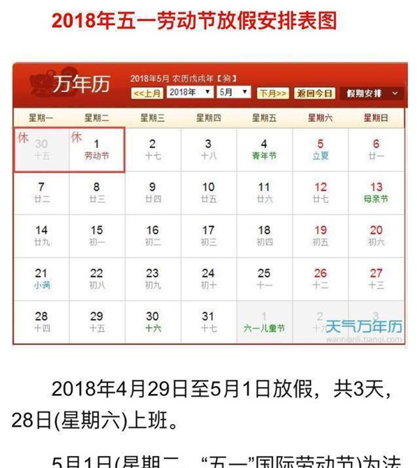 2018年放假时间表 2018年假期安排表