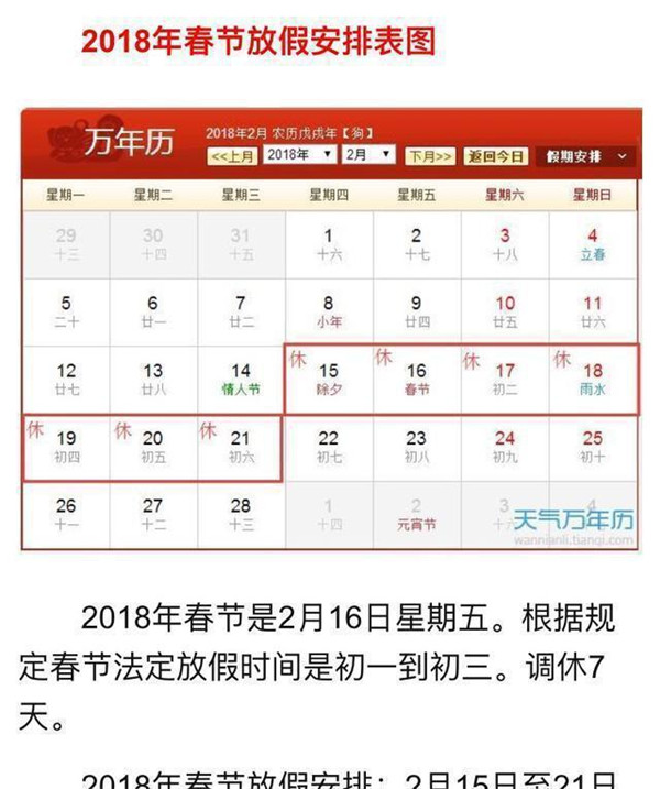 2018年放假时间表 2018年假期安排表