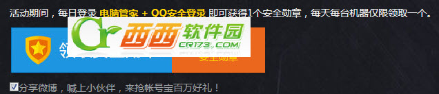 cf电脑管家最新活动8月网址 领取QQ安全登录答题解锁安全勋章兑换礼包