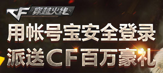 cf电脑管家最新活动8月网址 领取QQ安全登录答题解锁安全勋章兑换礼包