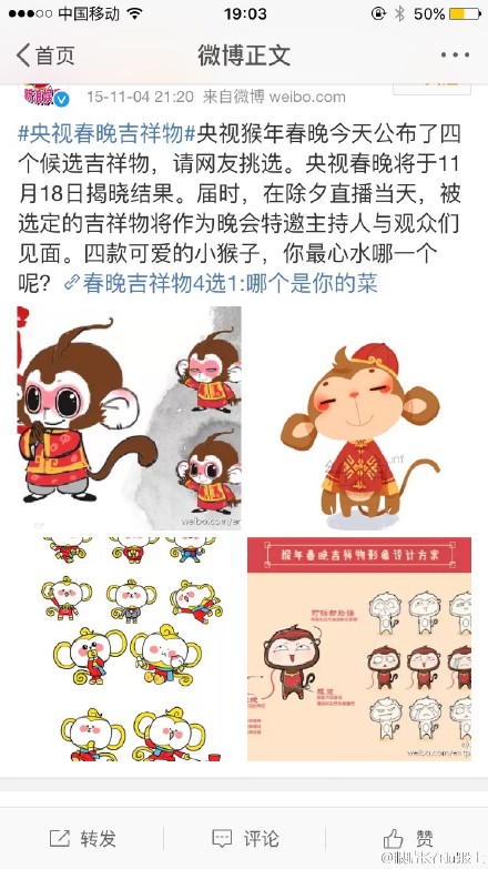 2016年猴年春晚吉祥物是什么 猴年春晚吉祥物曝光