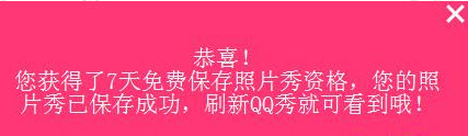 QQ红钻用户免费设置真人秀方法