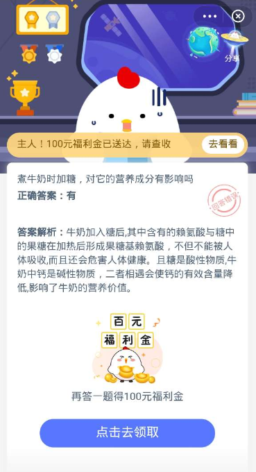 煮牛奶时加糖对它的营养成分有影响吗 蚂蚁庄园今日答案