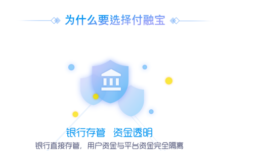 付融宝可信吗    付融宝理财怎么样