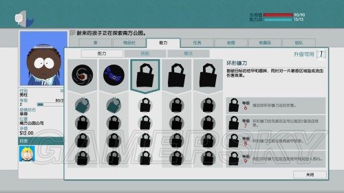南方公园:真理之杖 四职业技能详细解析