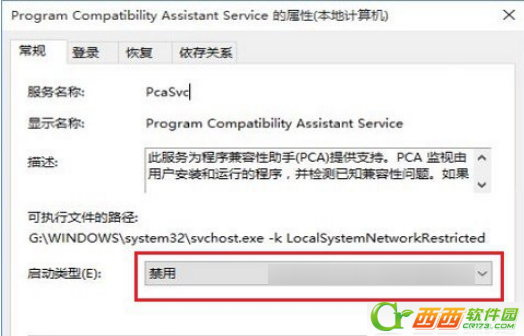 程序兼容助手有用吗  程序兼容助手服务可以禁止吗 怎么关闭