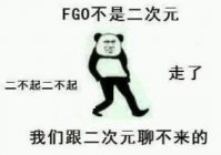 2017b萌事件是什么？b萌事件fgo是什么意思？