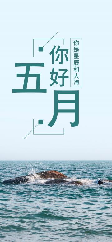 4月再见5月你好图片 4月再见5月你好图片说说朋友圈大全