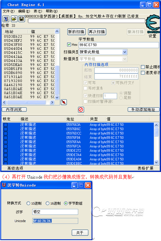 造梦西游3攻击力修改教程