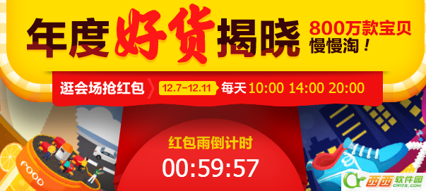 2015淘宝双12（十二）12月10日红包密令口令汇总