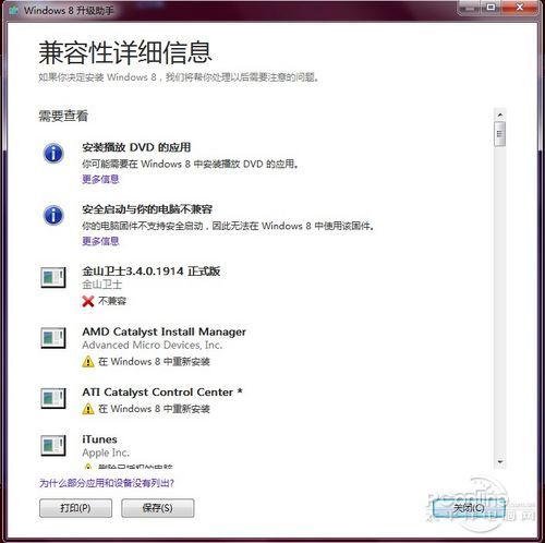 xp/win7用户怎么升级到windows 8？微软Windows 8升级助手帮助你