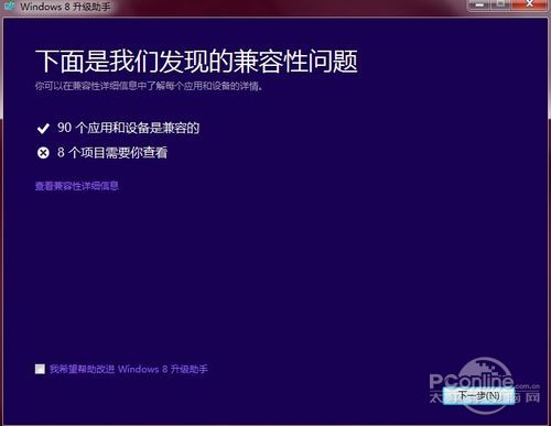 xp/win7用户怎么升级到windows 8？微软Windows 8升级助手帮助你