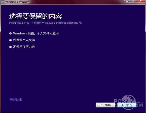 xp/win7用户怎么升级到windows 8？微软Windows 8升级助手帮助你