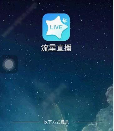 流星直播看不了怎么回事 流星直播看不了解决办法