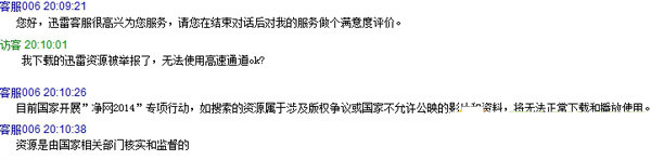 迅雷资源被举报导致迅雷会员无法加速的破除处理方法介绍