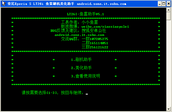 LT26i 鱼雷助手常见使用失败问题解决方案