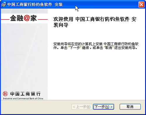 工商银行 更新提醒 中国工商银行防钓鱼软件已有更新版本 解决方案