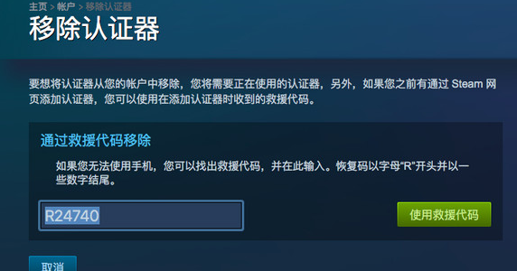 steam手机令牌怎么解绑 steam手机令牌解绑方法介绍