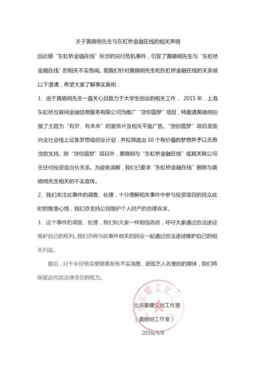 东虹桥金融在线跑路了吗 黄晓明东虹桥金融事件经过